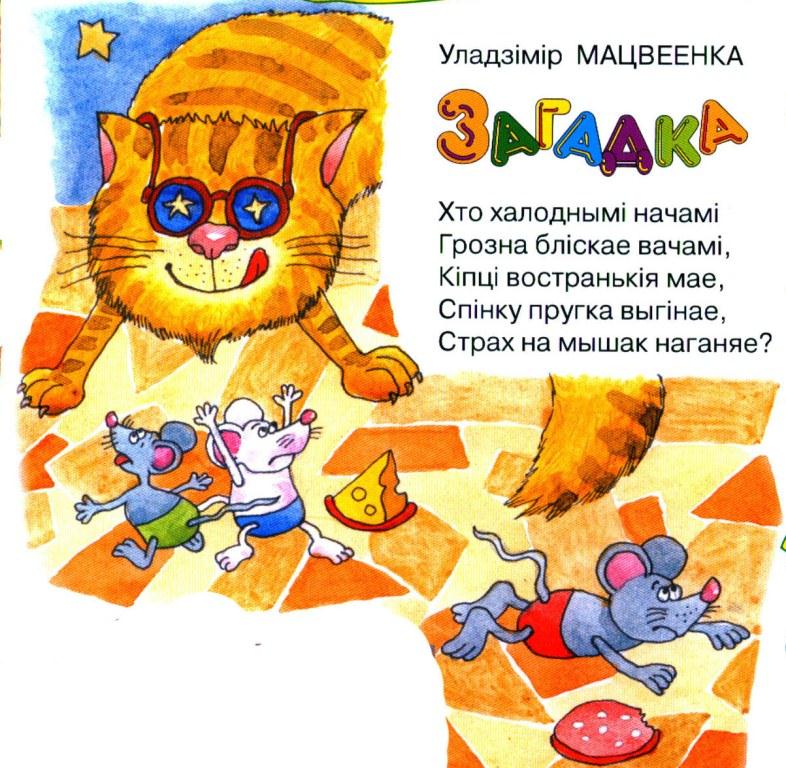 Адгадайце загадку ад Уладзіміра Мацвеенкі