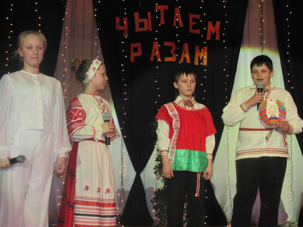 “Чытаем разам!” Аб’ядноўваемся!