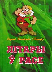 Крышку пра кніжку