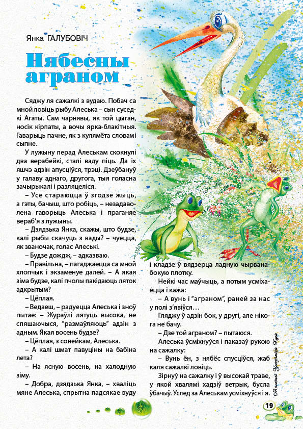 Нябесны аграном