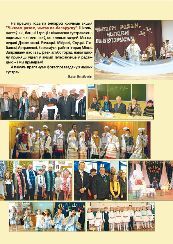 Акцыя «Чытаем разам, чытаем па-беларуску!»