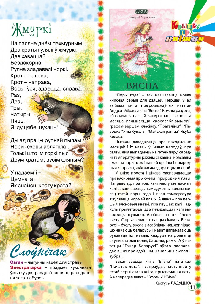 «Крышку пра кніжку» Кастусь Ладуцька