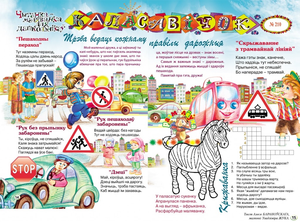 «Трэба ведаць кожнаму правілы дарожныя» Алесь Бараноўскі