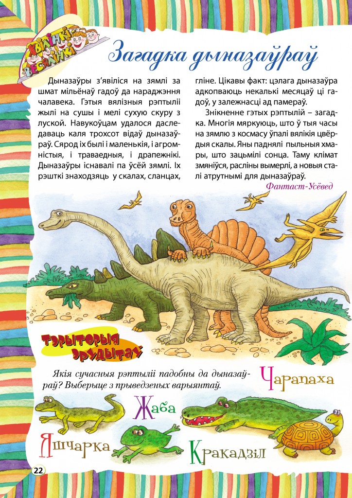 «Загадка дыназаўраў» — хвілінкі-весялінкі ад Маргарыты Прохар
