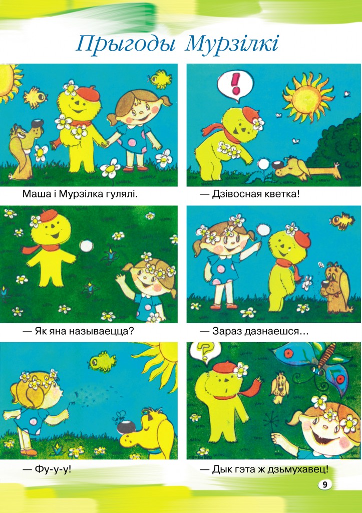 Прыгоды Мурзілкі