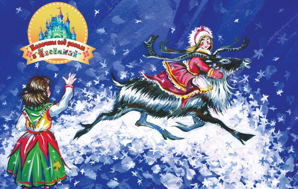 Снежная каралева