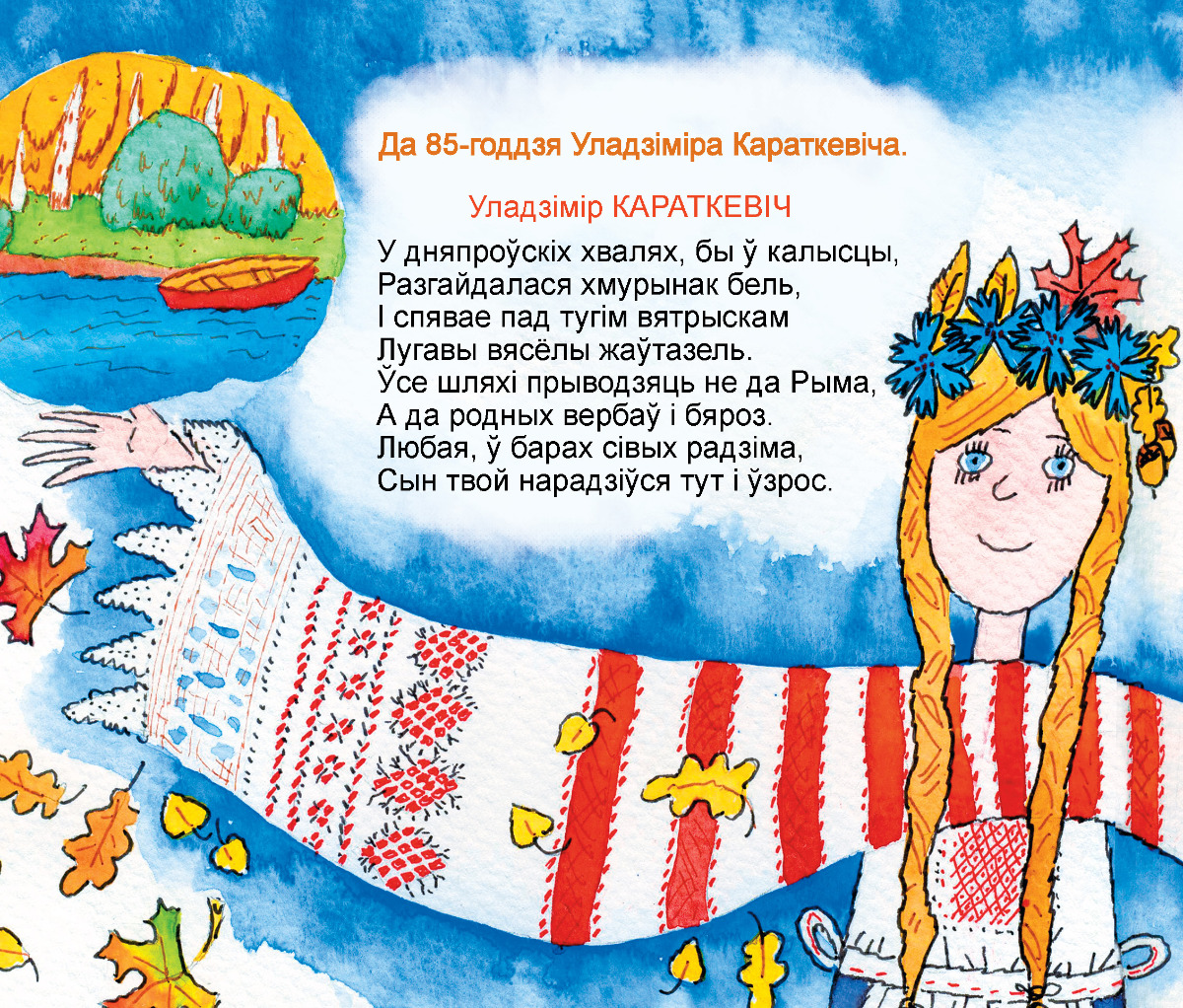 Поздравление На Белорусском Языке В Прозе