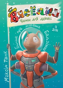 Быліна пра касмічнае падарожжа мураша Бадзіні