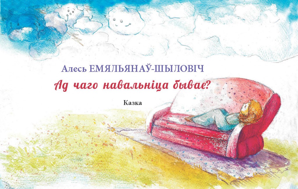 Ад чаго навальніца бывае?