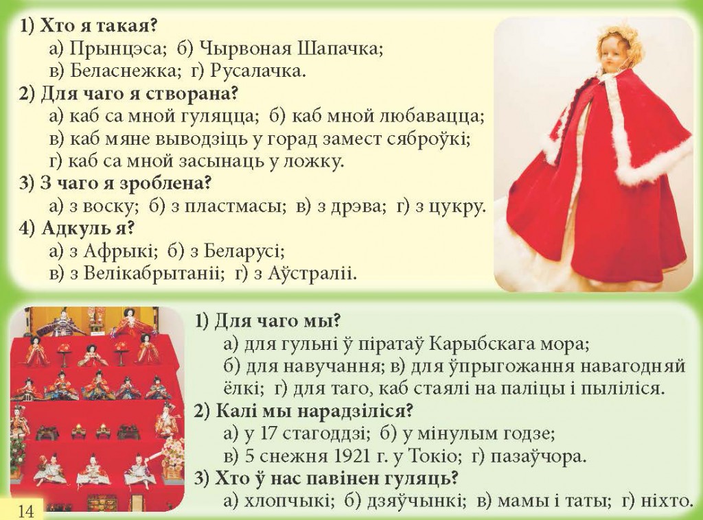 Хто жыве ў Музеі дзяцінства?