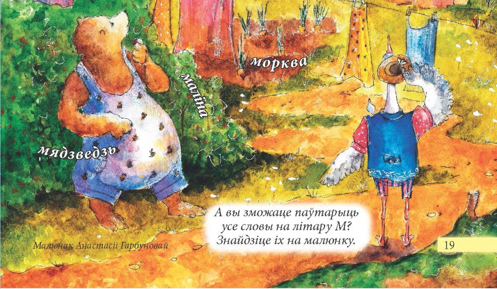 Бусеў слоўнічак. Літара М