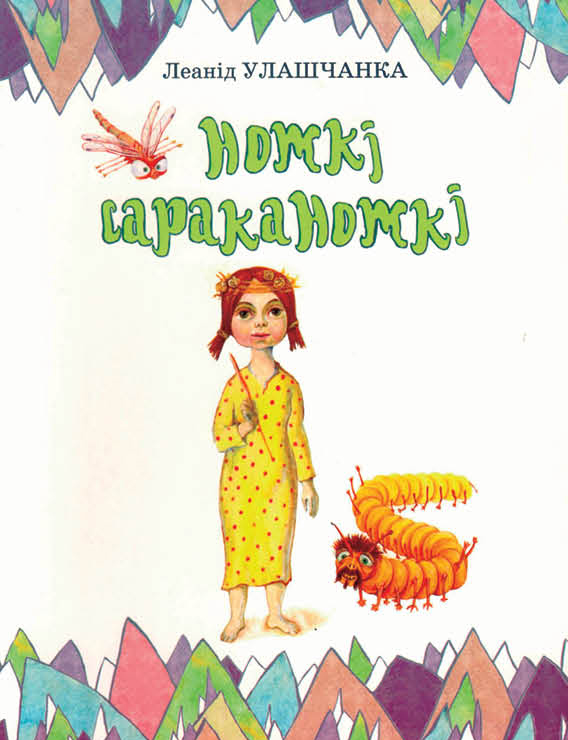 Падарунак ад дзеда Лявона