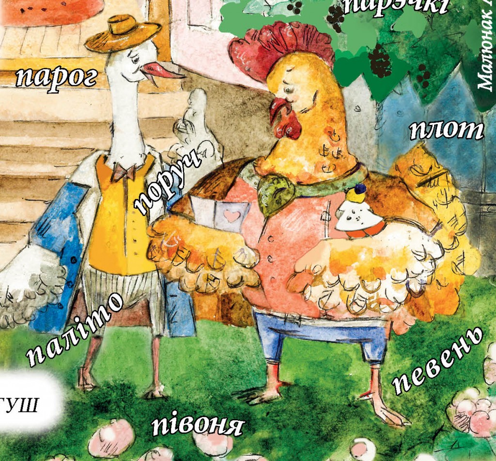 Бусеў слоўнічак. Літара П