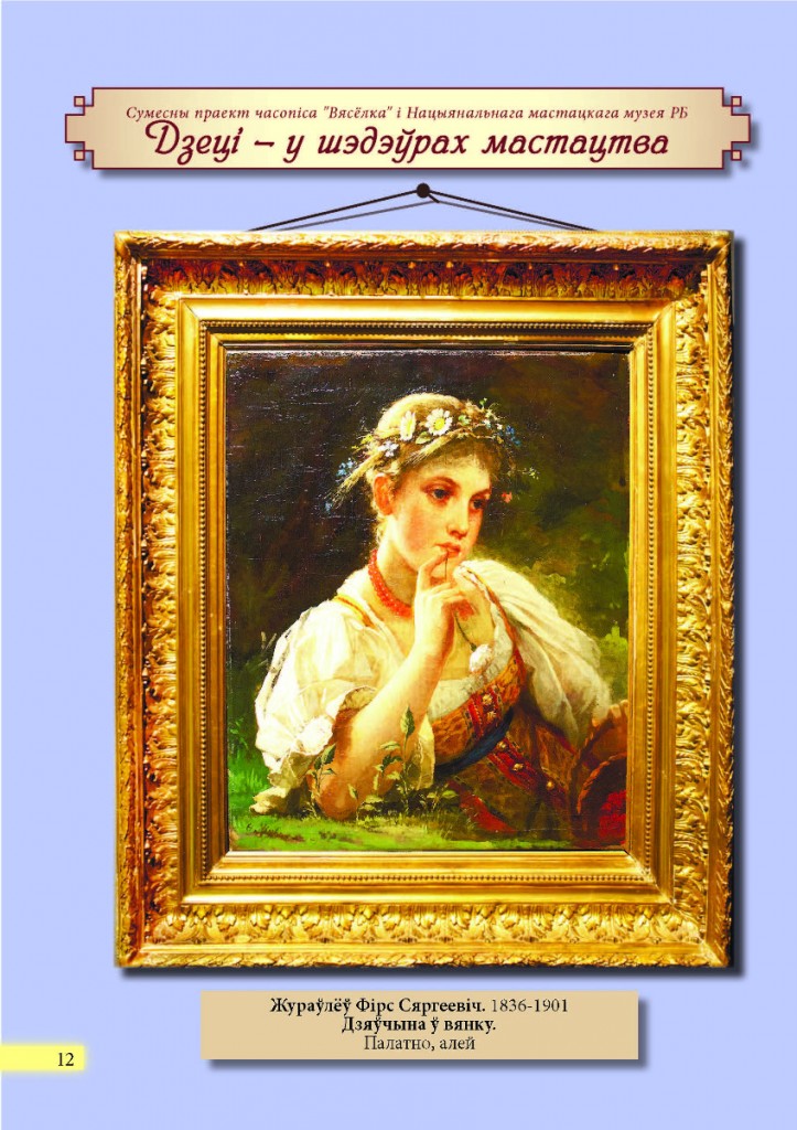 Вясёлка 7-2017_Страница_12