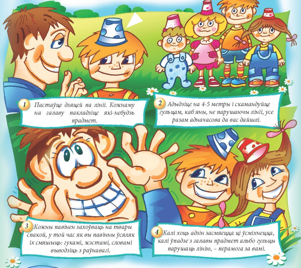 Гульня ў спакой