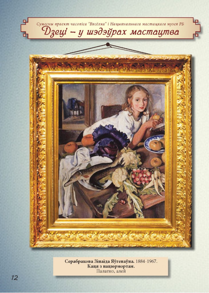 Дачка мастачкі