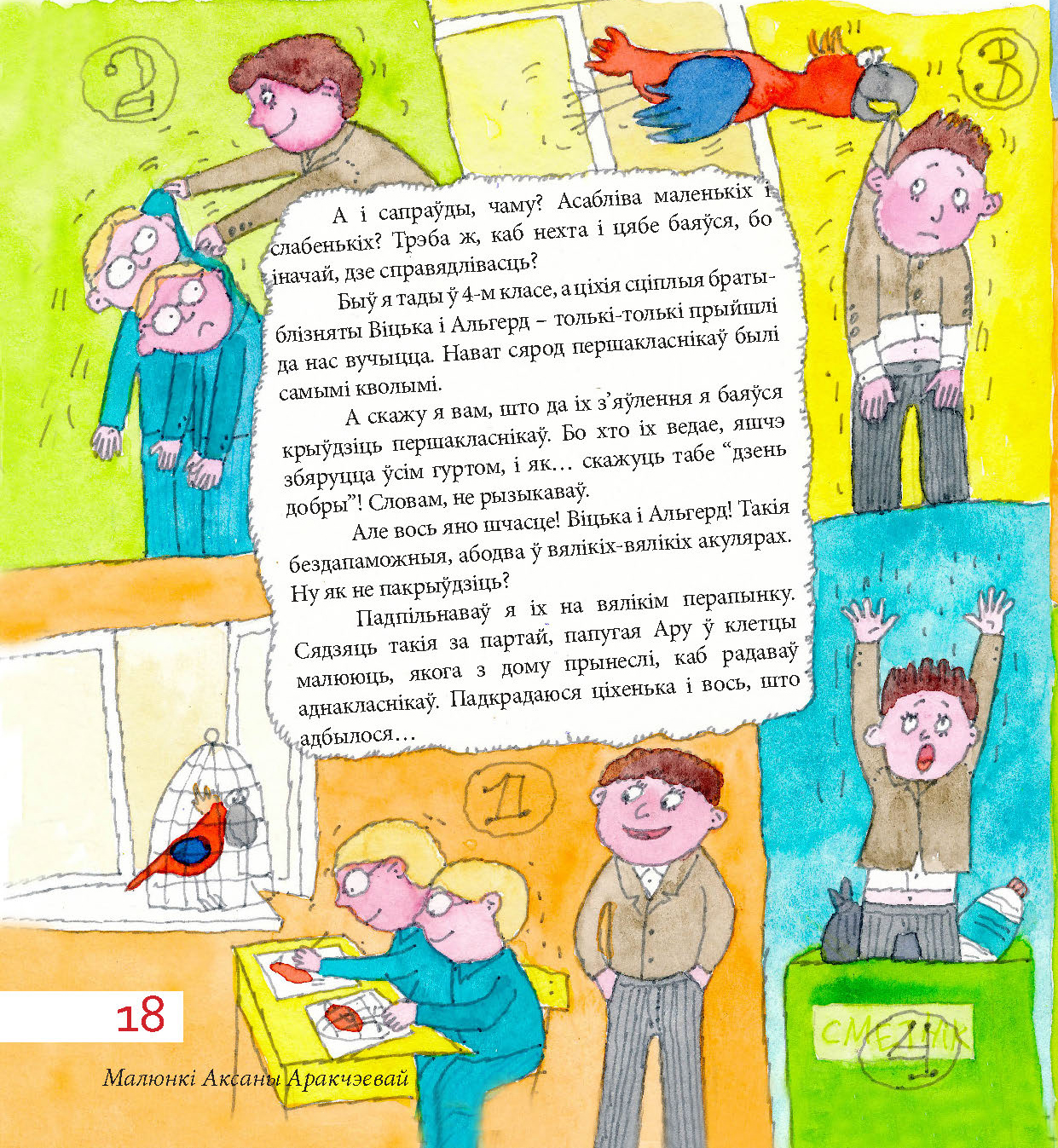 Школьныя парады. Частка сёмая: чаму нікога не трэба крыўдзіць?