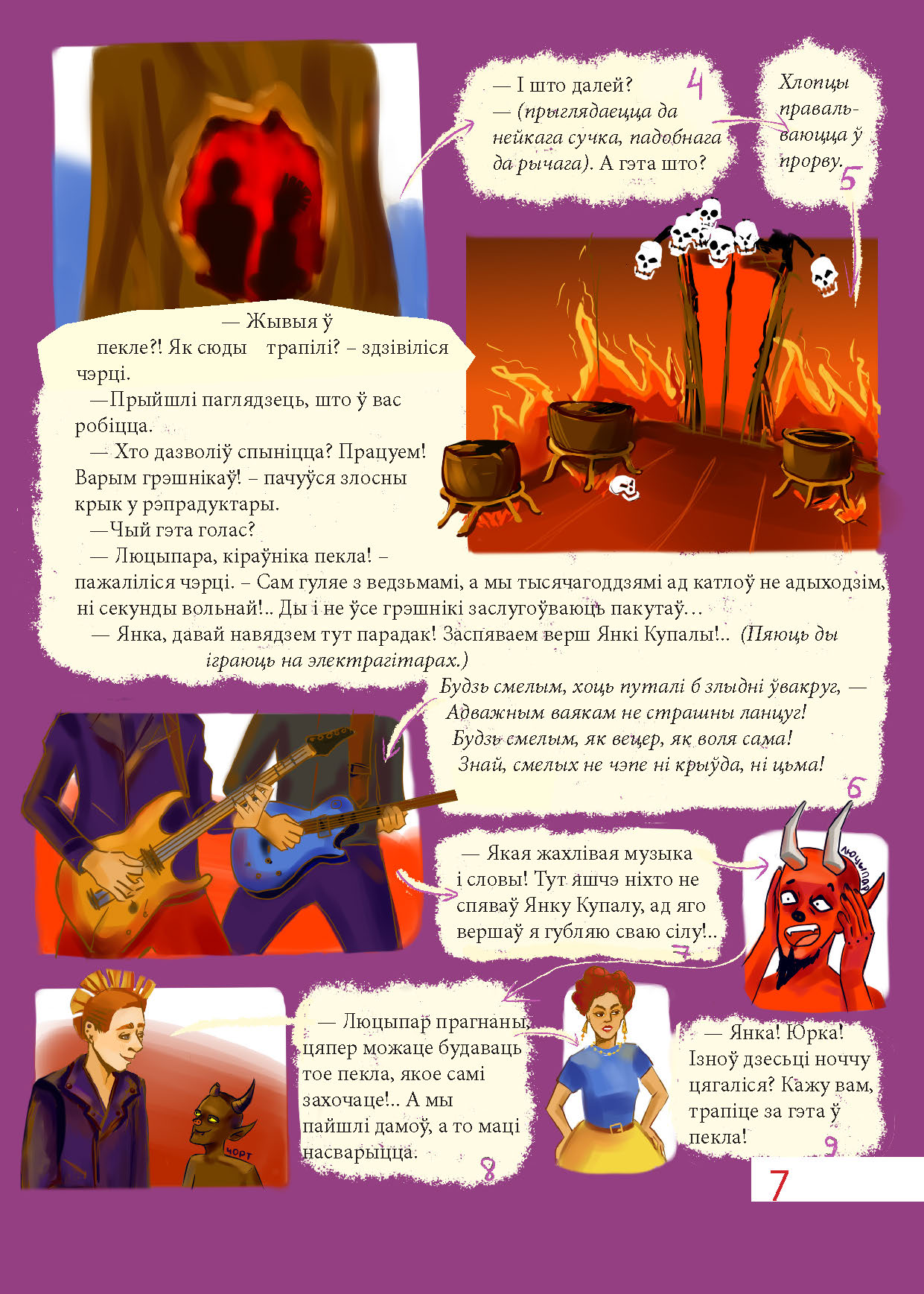 ВЯСЁЛКА 5_Страница_07