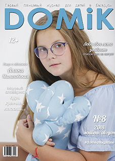 О чем можно прочитать в новом номере журнала DOMiK?