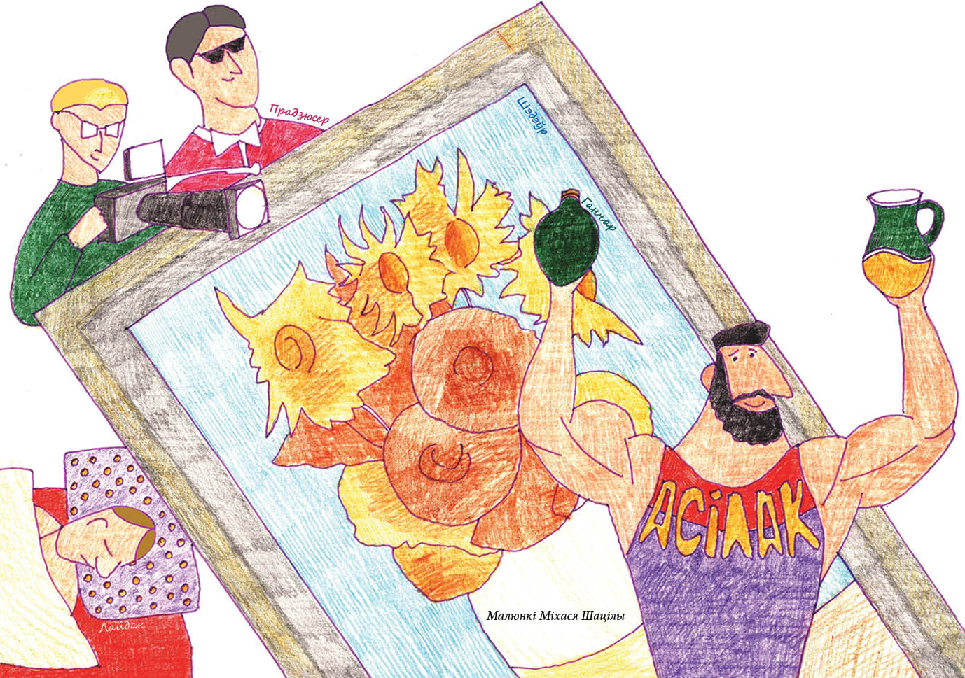 Слоўнік Васі Вясёлкіна